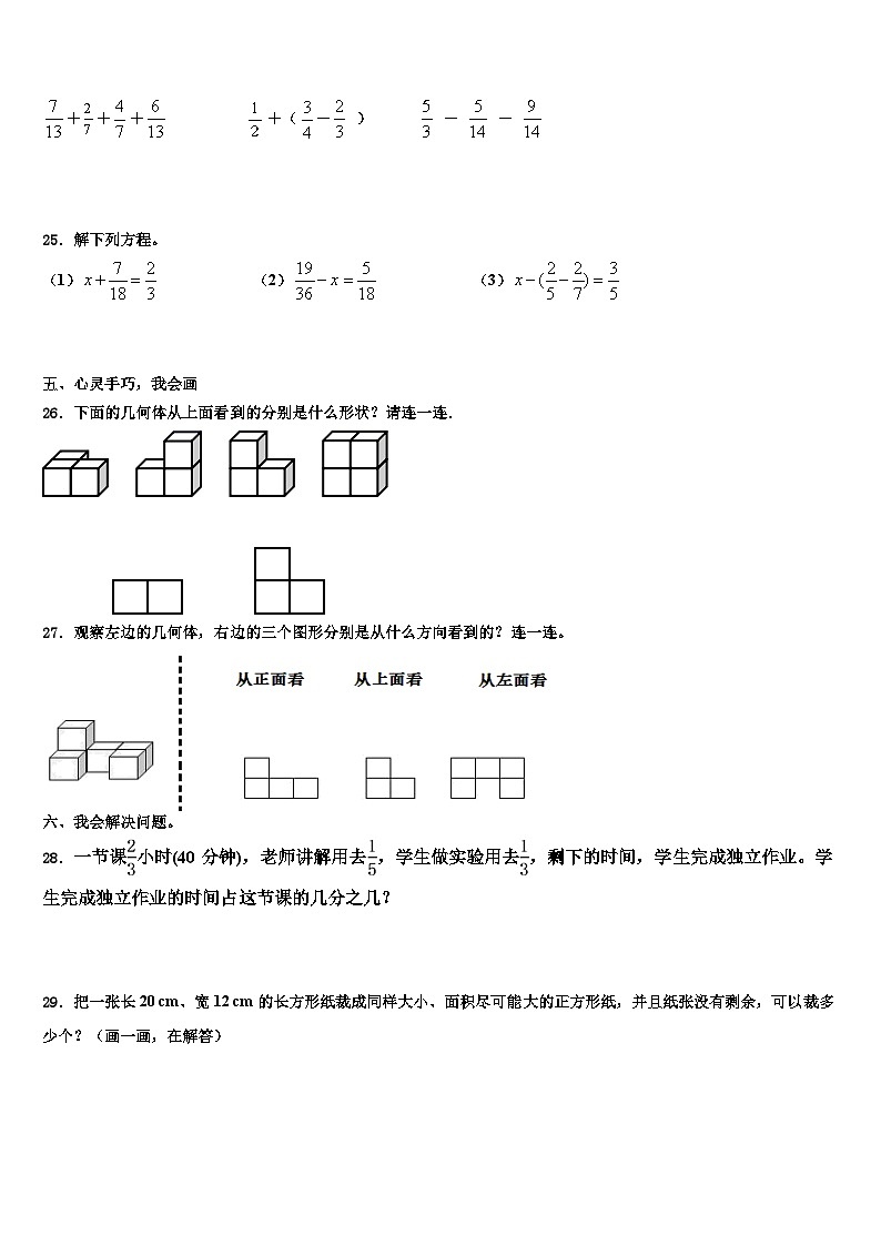 2023届延边朝鲜族自治州和龙市数学五年级第二学期期末考试试题含解析第3页