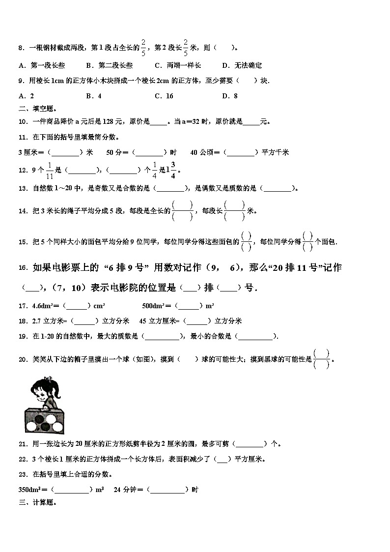 2023届张家口市宣化县数学五年级第二学期期末联考试题含解析第2页