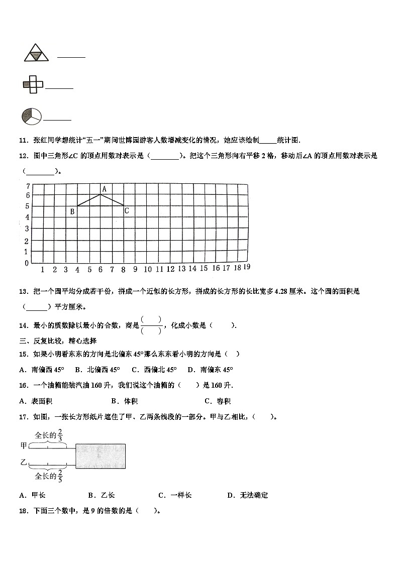 2023届朝阳市数学五年级第二学期期末综合测试模拟试题含解析第2页