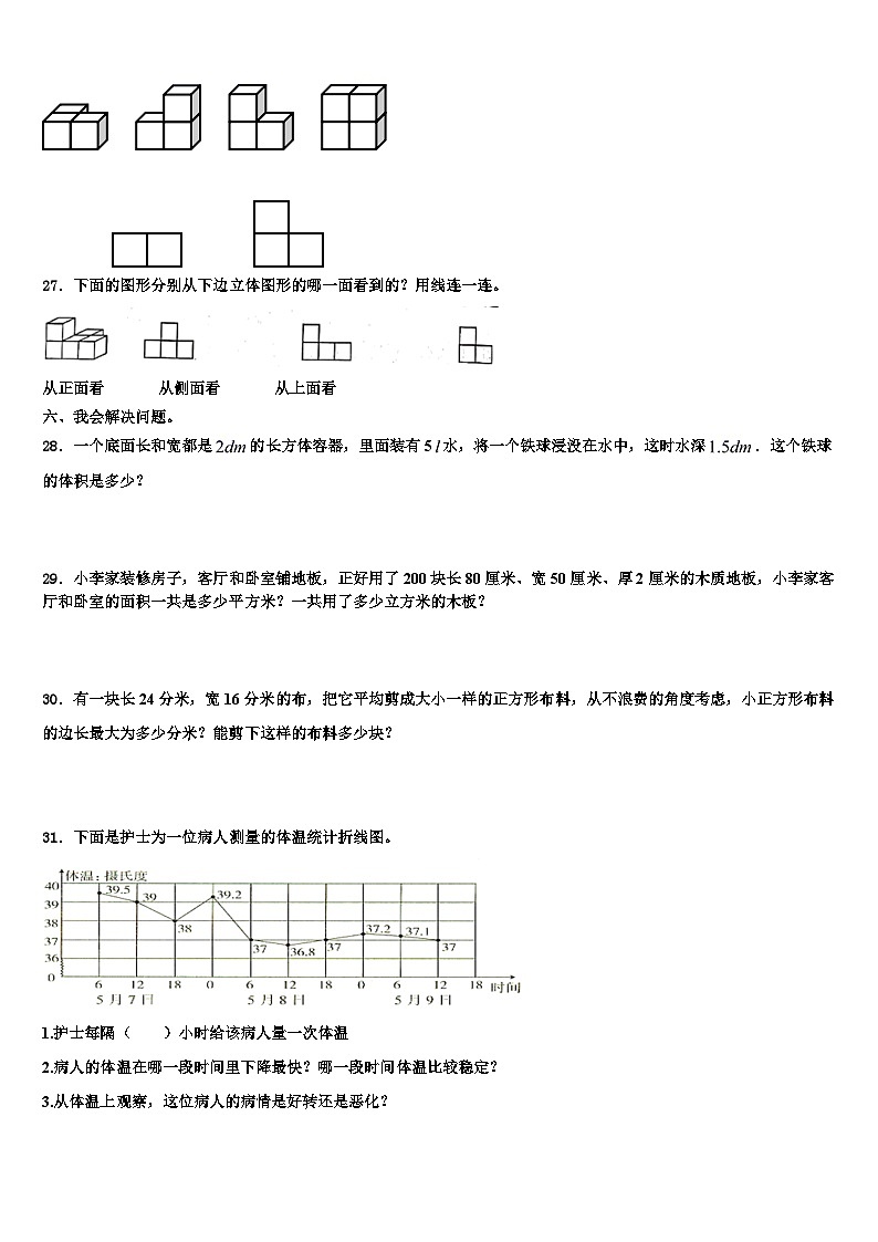 2023届晋中市和顺县五年级数学第二学期期末监测模拟试题含解析第3页