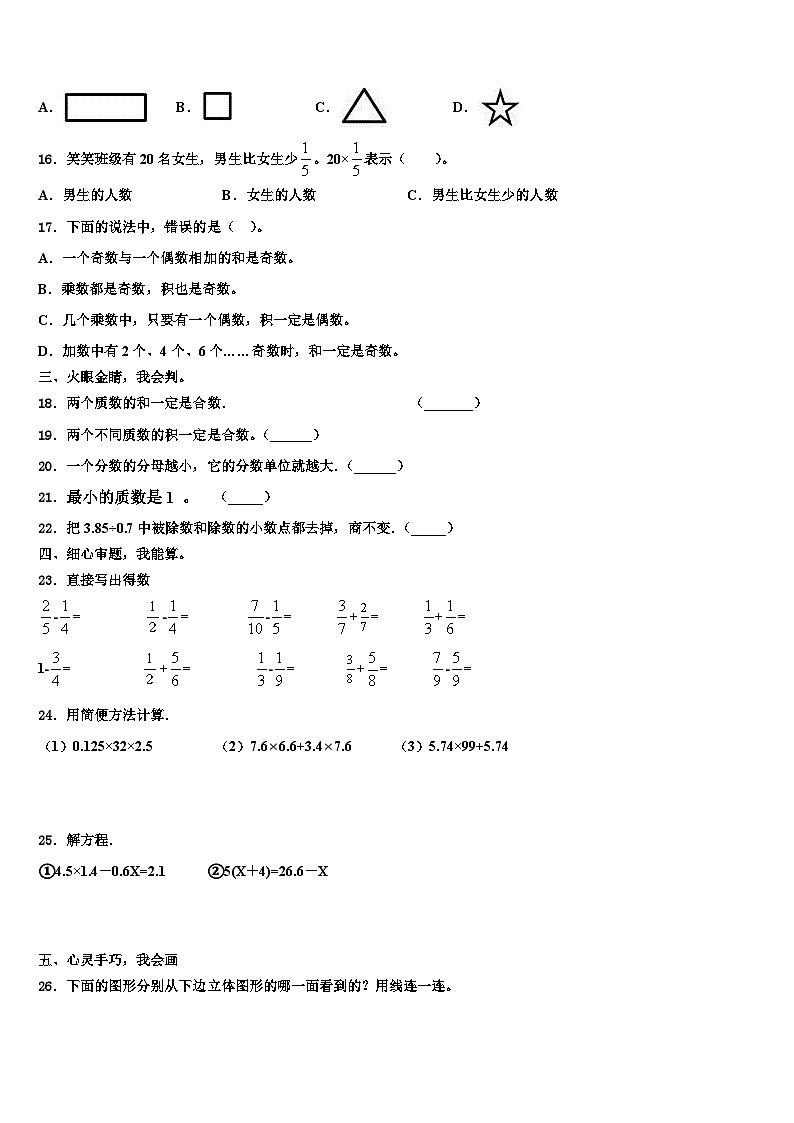 2023届景德镇市珠山区数学五下期末联考模拟试题含解析02
