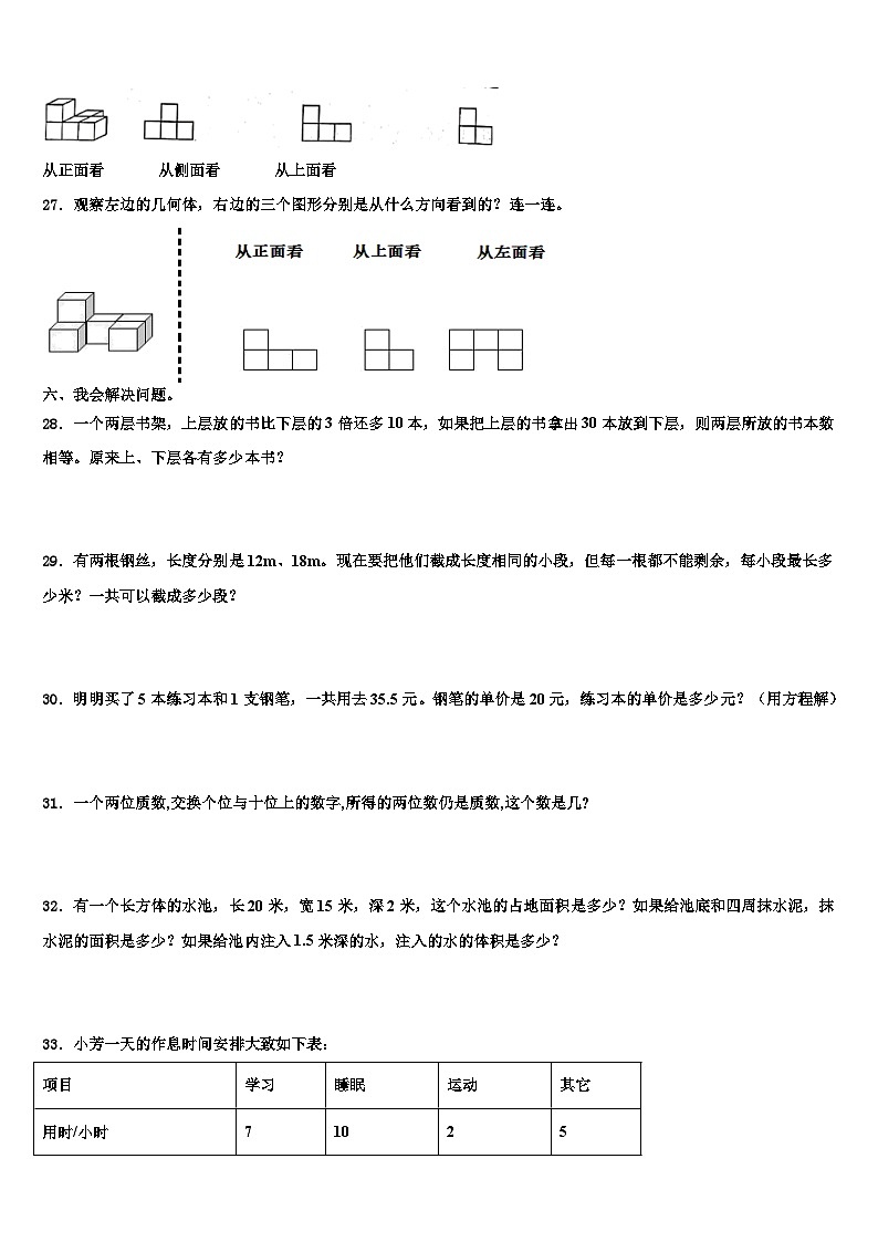 2023届景德镇市珠山区数学五下期末联考模拟试题含解析03