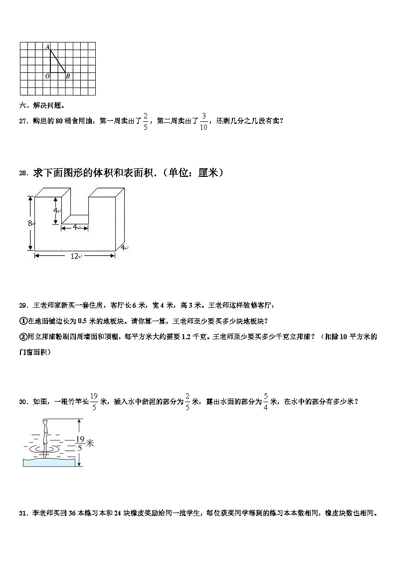 2023届梅州市梅江区五年级数学第二学期期末监测模拟试题含解析第3页