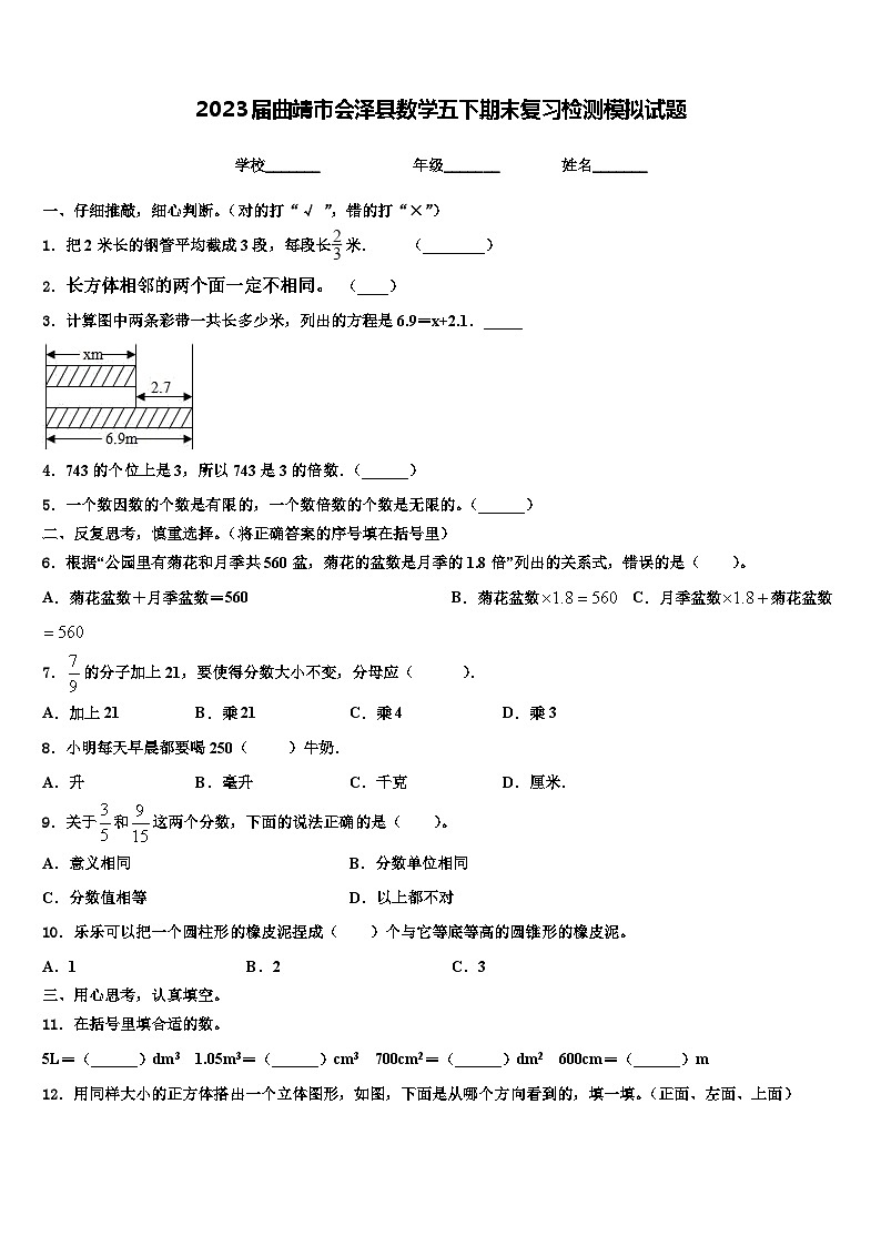 2023届曲靖市会泽县数学五下期末复习检测模拟试题含解析01