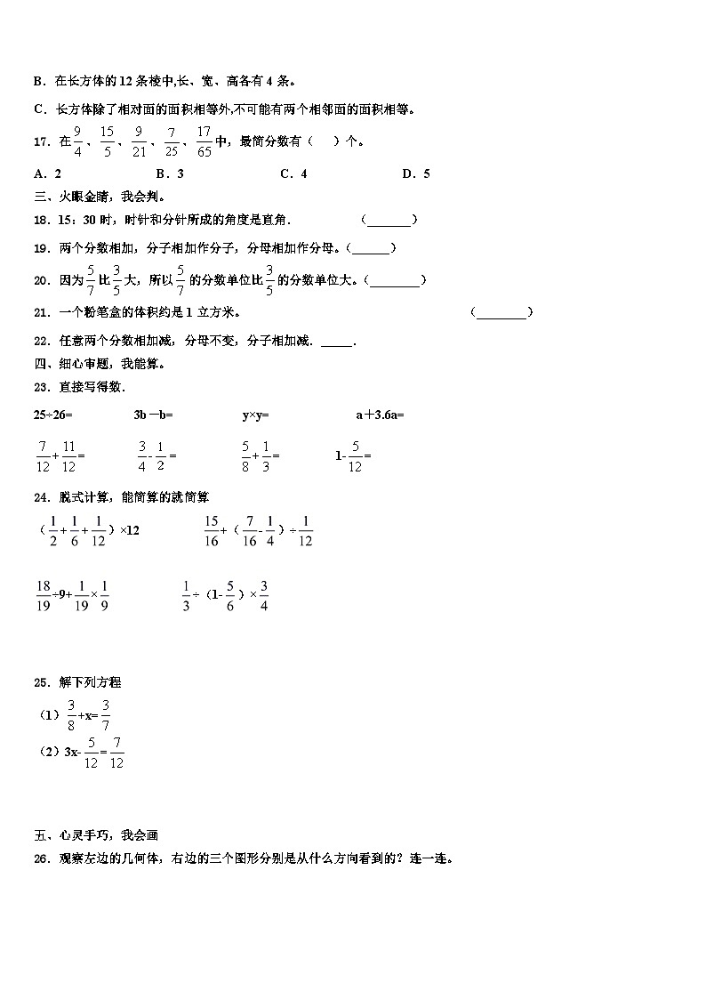 2023届崇仁县数学五下期末学业水平测试模拟试题含解析02