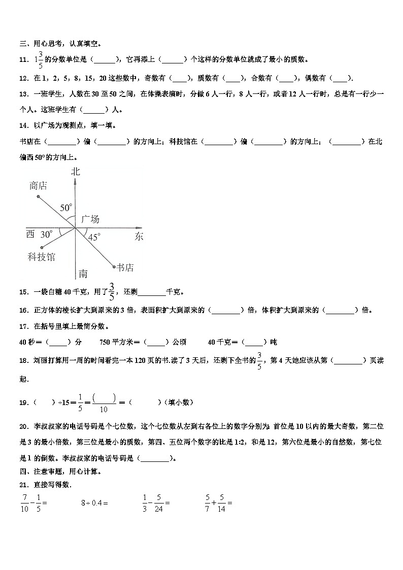 2023届怀化市新晃侗族自治县数学五年级第二学期期末学业水平测试模拟试题含解析02