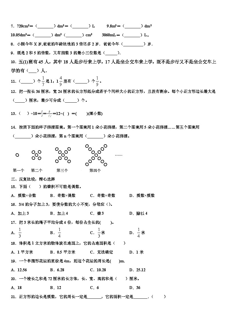 2023届扎赉特旗数学五年级第二学期期末学业水平测试试题含解析第2页
