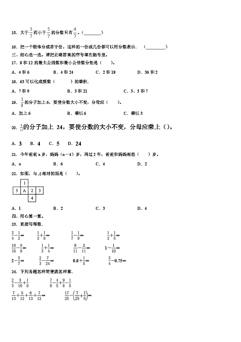 2023届尖草坪区五年级数学第二学期期末学业水平测试试题含解析第2页