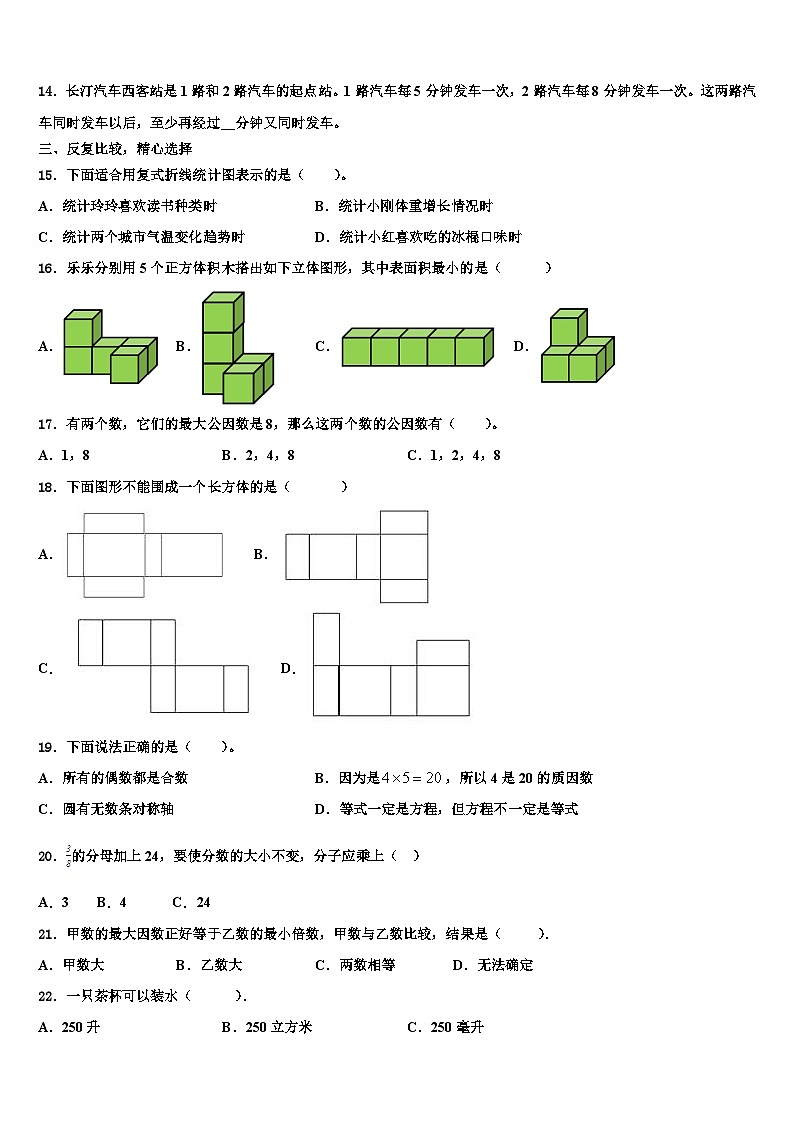 2023届新疆省阿勒泰地区五年级数学第二学期期末监测试题含解析03