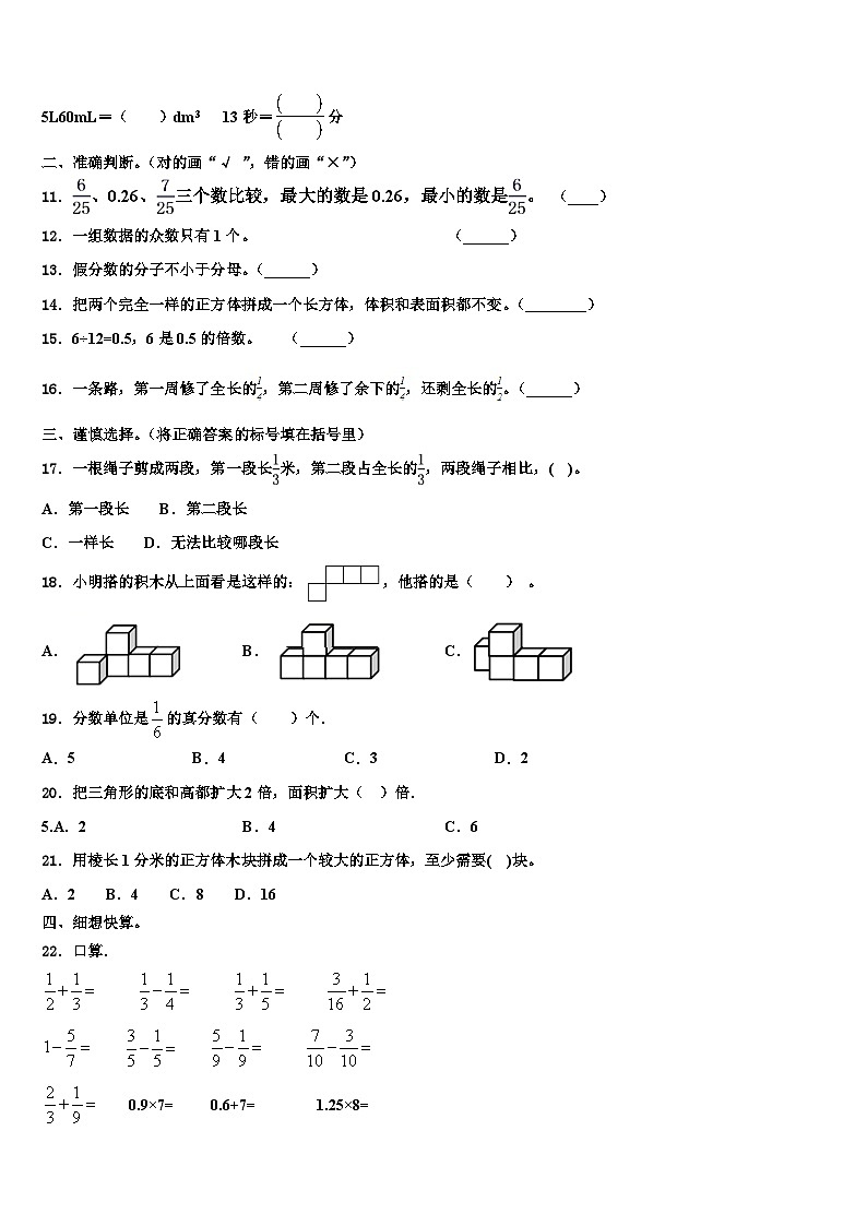 2023屆新疆?dāng)?shù)學(xué)五年級(jí)第二學(xué)期期末經(jīng)典模擬試題含解析第2頁(yè)