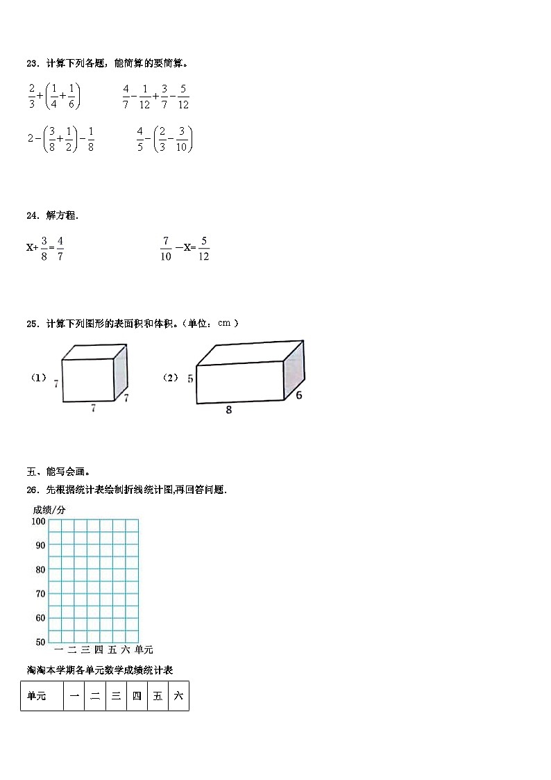 2023屆新疆?dāng)?shù)學(xué)五年級(jí)第二學(xué)期期末經(jīng)典模擬試題含解析第3頁(yè)
