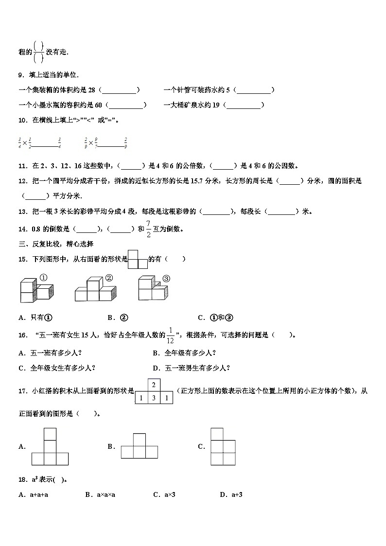 2023届株洲市炎陵县数学五下期末教学质量检测模拟试题含解析第2页