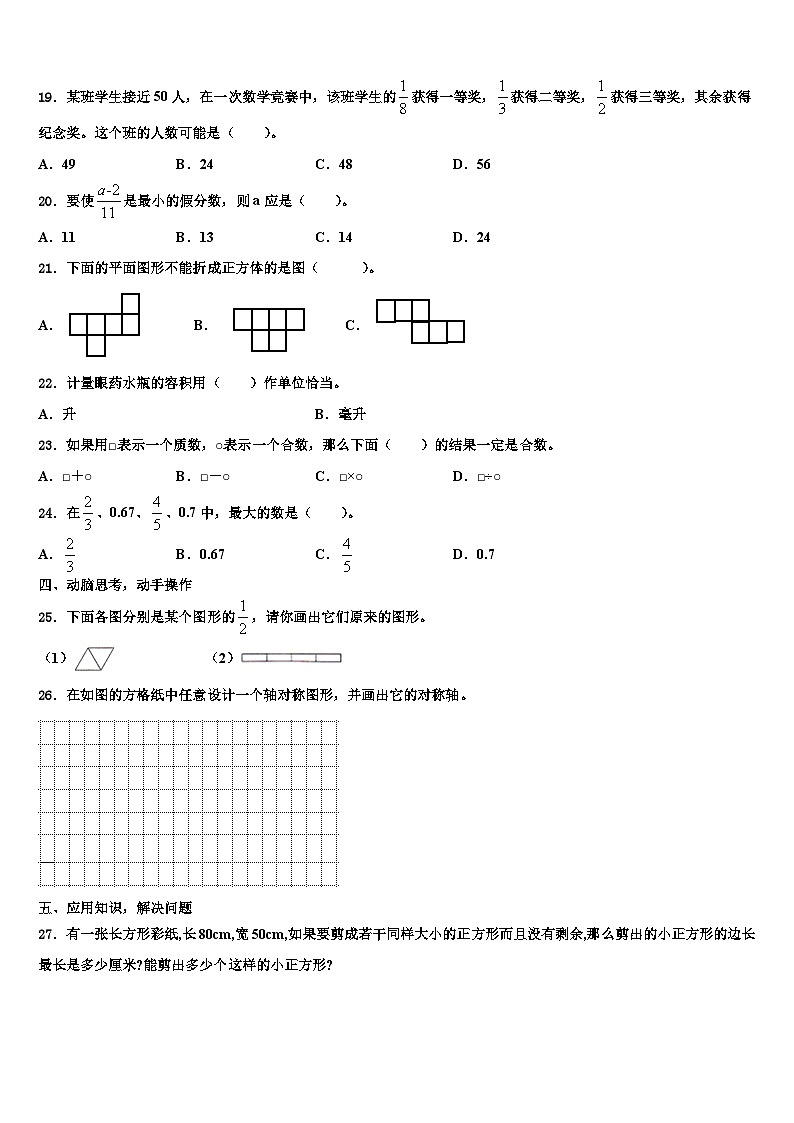 2023届株洲市炎陵县数学五下期末教学质量检测模拟试题含解析第3页