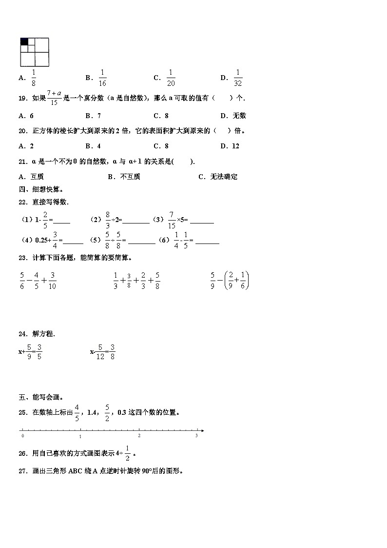 2023届榆林市佳县数学五下期末达标检测模拟试题含解析02
