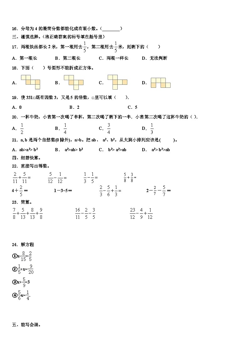 2023届江苏省常州市溧阳市数学五下期末质量跟踪监视试题含解析第2页