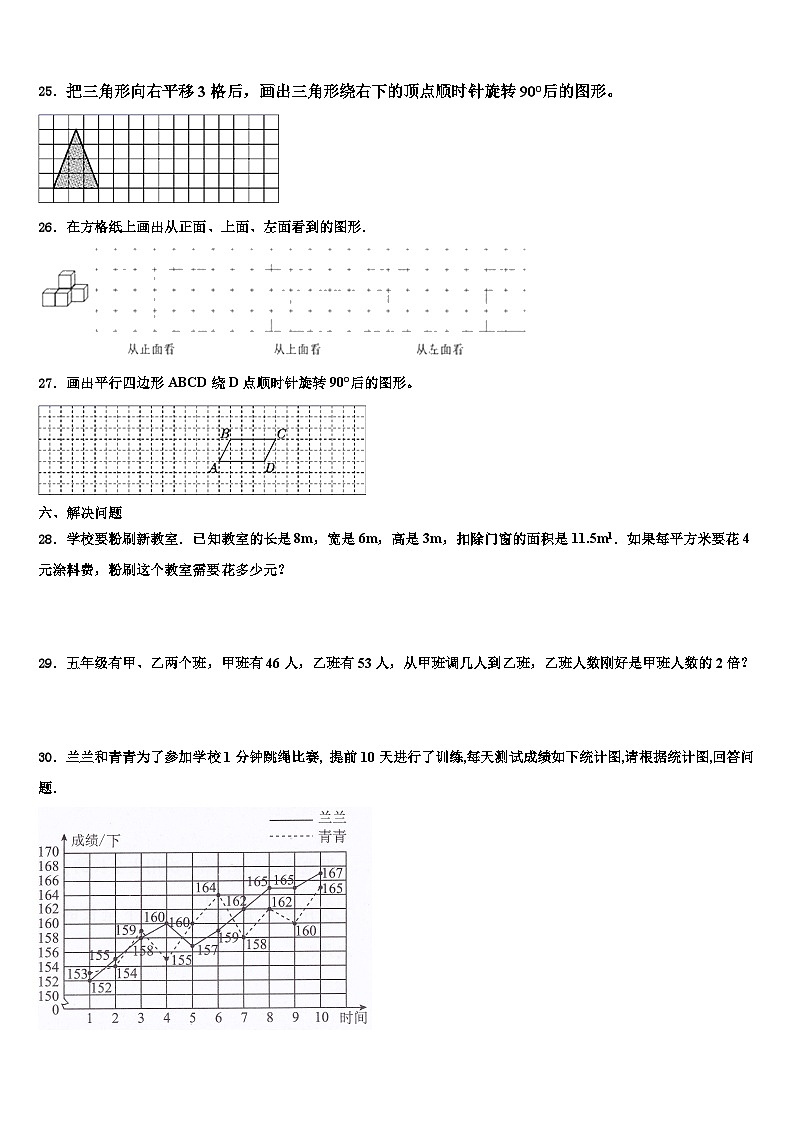 2023届江苏省常州市溧阳市数学五下期末质量跟踪监视试题含解析第3页