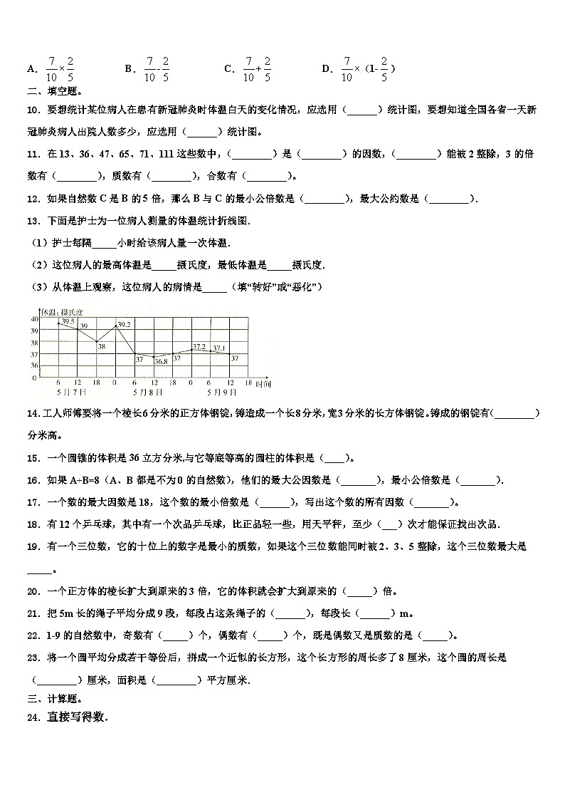 2023届江苏省东台市东台镇海丰小学五年级数学第二学期期末复习检测试题含解析第2页