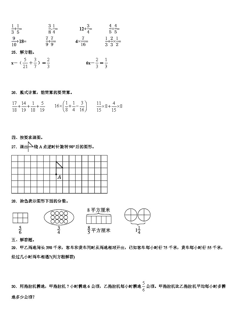 2023届江苏省东台市东台镇海丰小学五年级数学第二学期期末复习检测试题含解析第3页