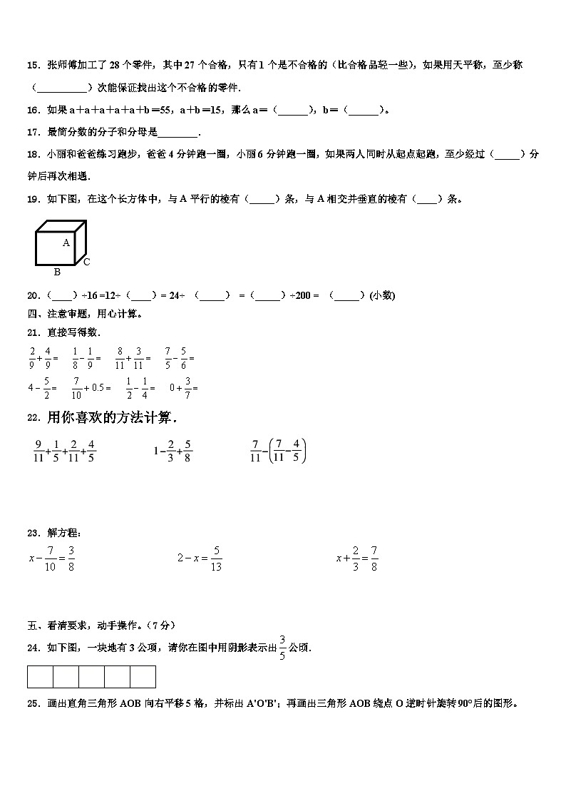 2023届江苏省海头中心学校数学五下期末达标检测模拟试题含解析第2页