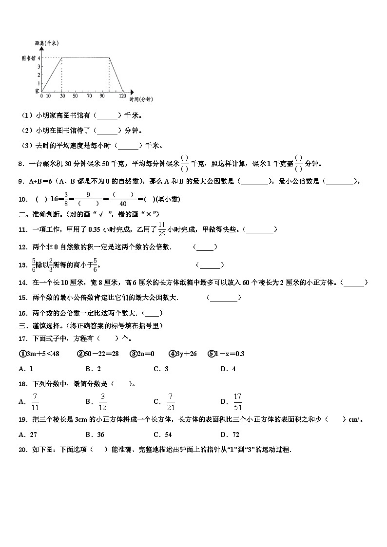 2023届江苏省淮安市淮阴区数学五年级第二学期期末教学质量检测模拟试题含解析第2页