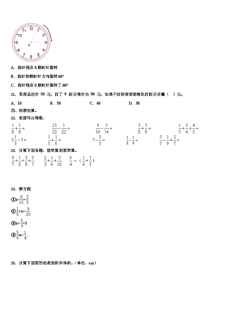2023届江苏省淮安市淮阴区数学五年级第二学期期末教学质量检测模拟试题含解析第3页