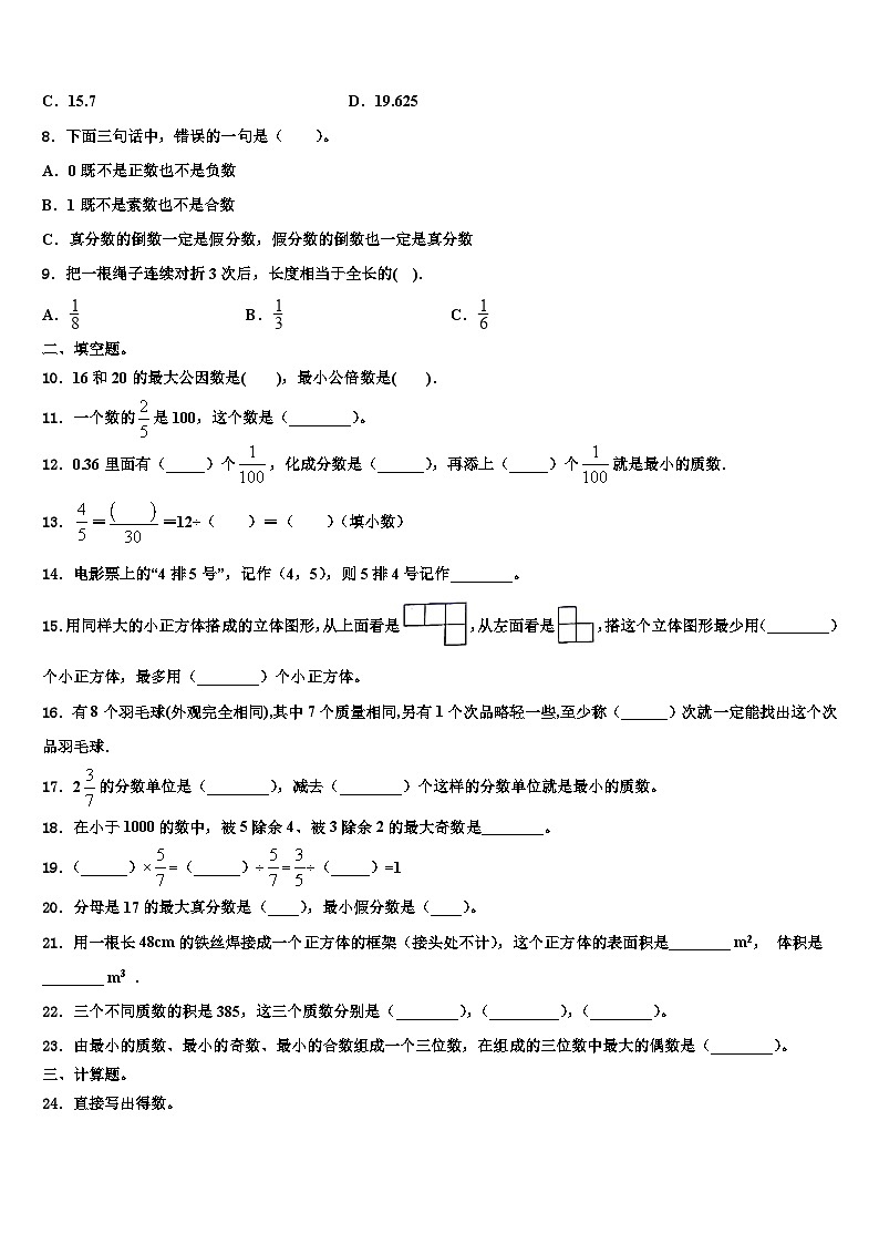 2023届江苏省苏州市平江区数学五年级第二学期期末质量跟踪监视试题含解析第2页