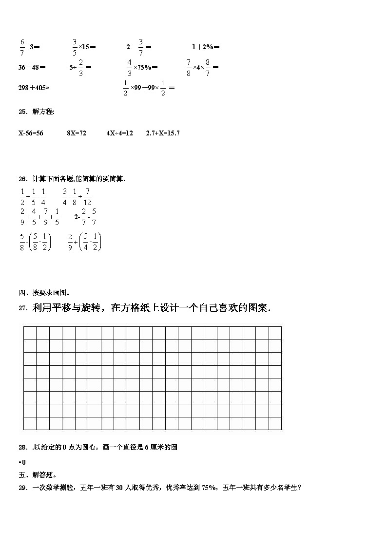 2023届江苏省苏州市平江区数学五年级第二学期期末质量跟踪监视试题含解析第3页
