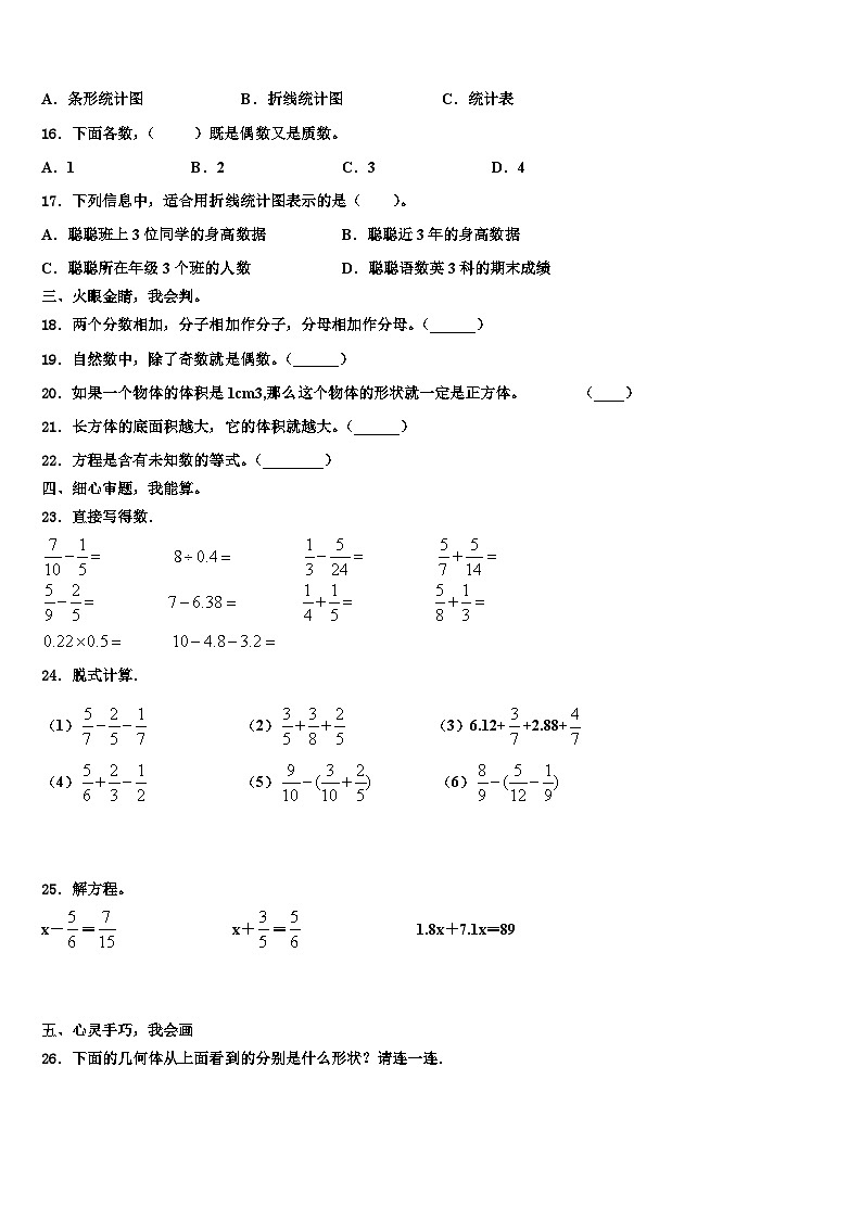 2023届江苏省苏州市吴中区数学五下期末调研试题含解析02