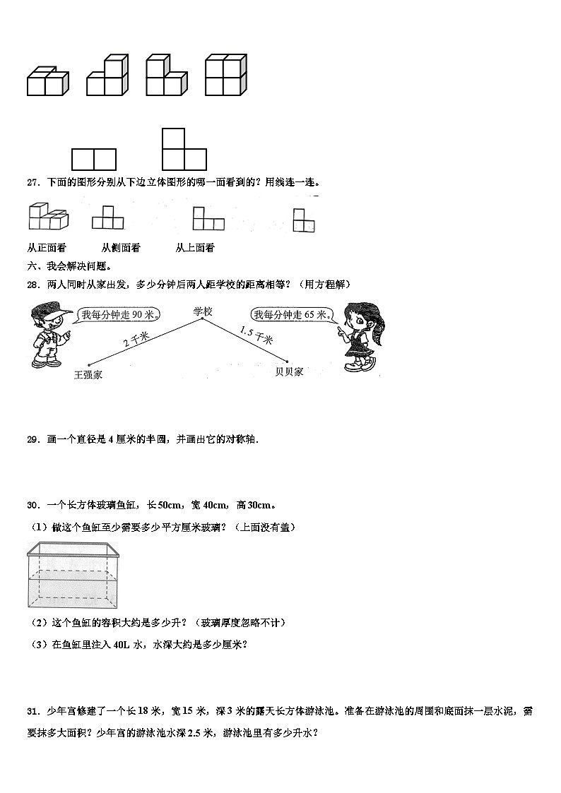 2023届江苏省苏州市吴中区数学五下期末调研试题含解析03