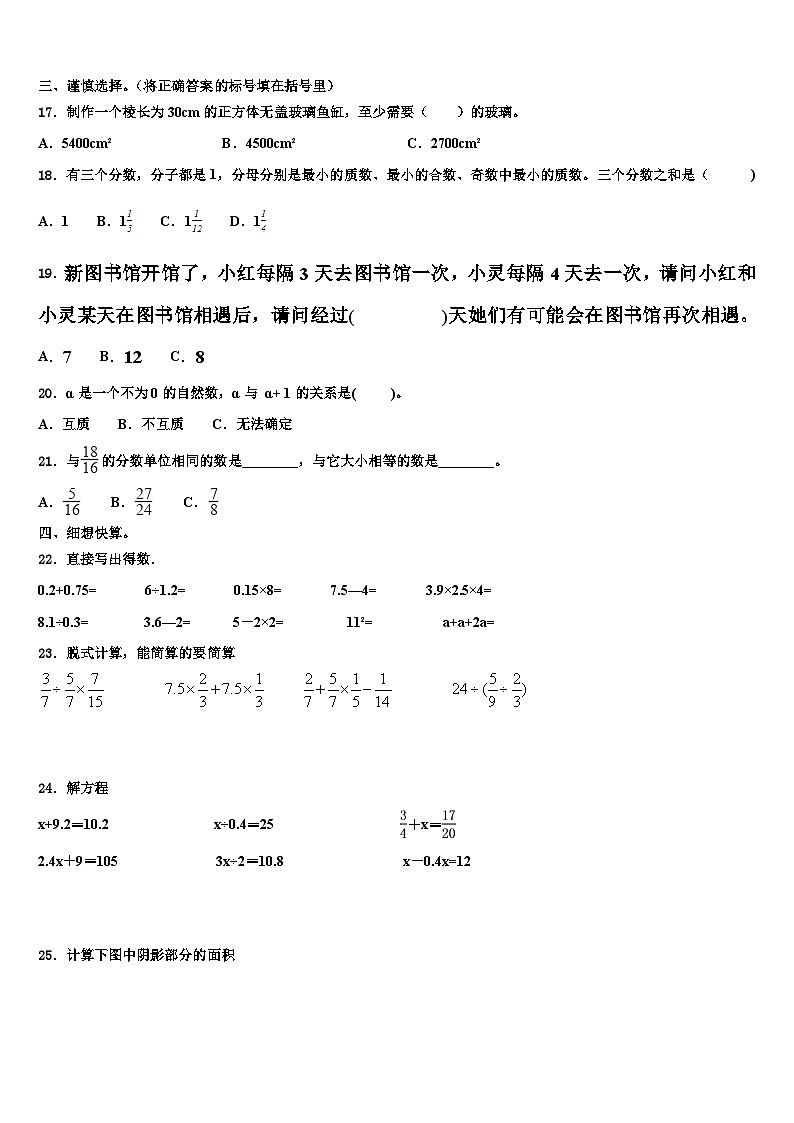 2023届江苏省宿迁市泗洪县数学五下期末考试试题含解析第2页