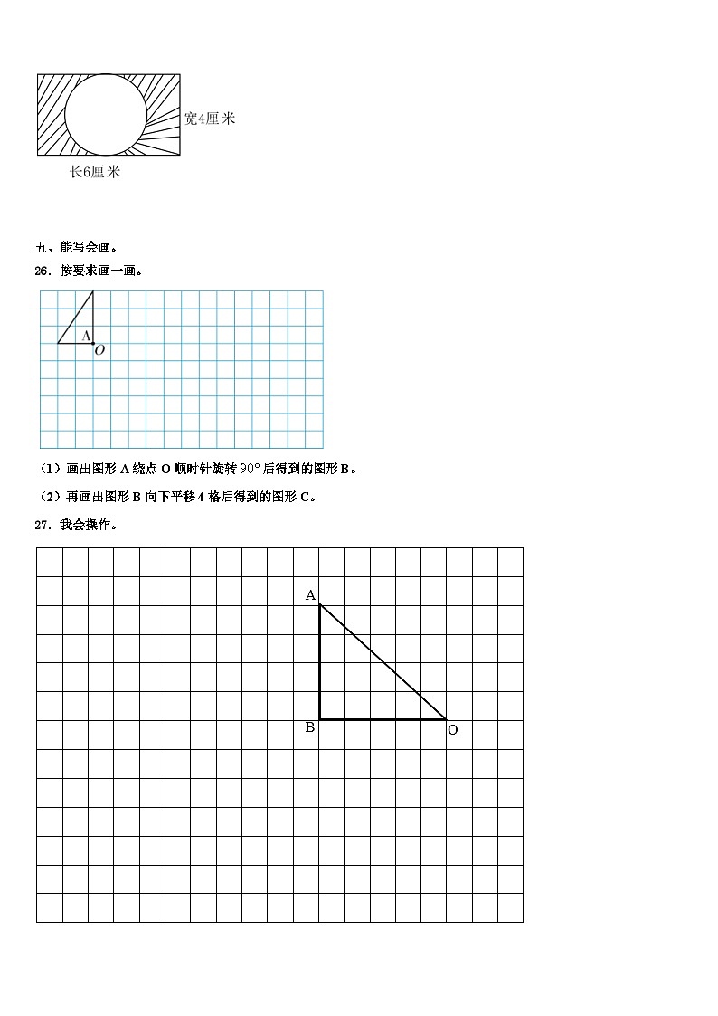 2023届江苏省宿迁市泗洪县数学五下期末考试试题含解析第3页