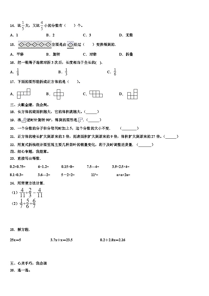 2023届江西省南昌市进贤县数学五年级第二学期期末统考试题含解析02