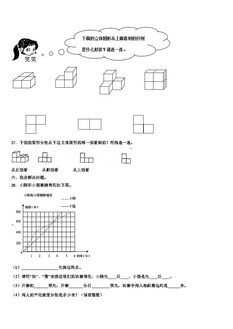 2023届江西省南昌市进贤县数学五年级第二学期期末统考试题含解析03