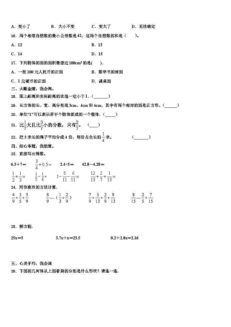 2023届江西省宜春市上高县数学五下期末达标检测试题含解析02