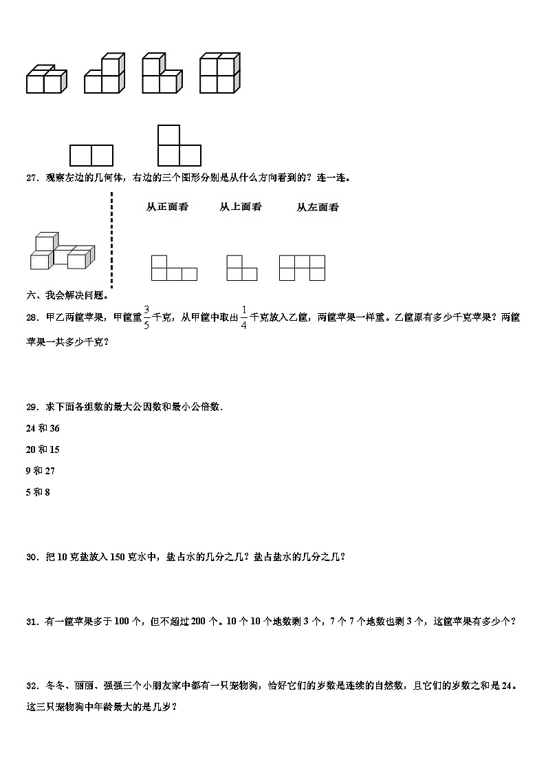 2023届江西省宜春市上高县数学五下期末达标检测试题含解析03