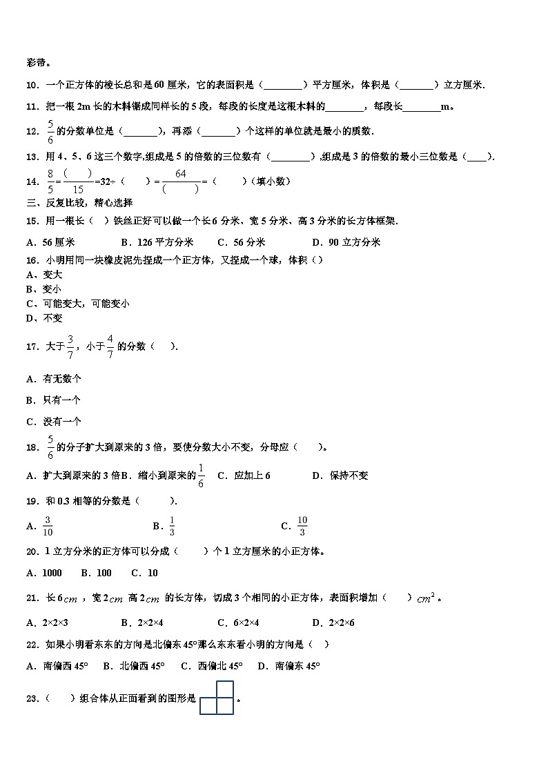 2023届永州市宁远县数学五年级第二学期期末考试模拟试题含解析第2页