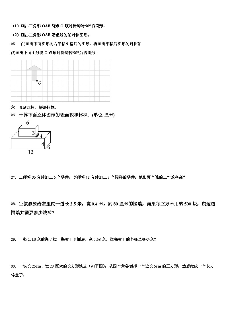 2023屆汕尾市陸河縣數(shù)學五下期末教學質量檢測模擬試題含解析第3頁
