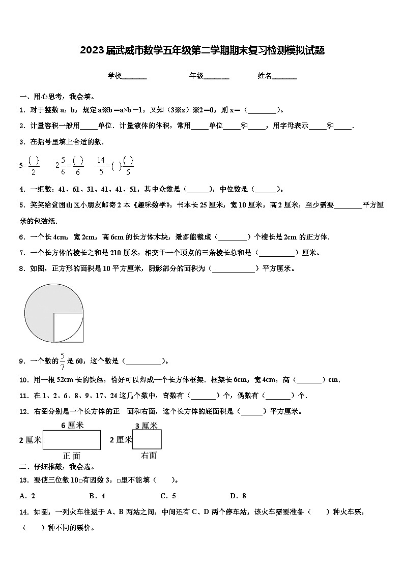 2023届武威市数学五年级第二学期期末复习检测模拟试题含解析第1页