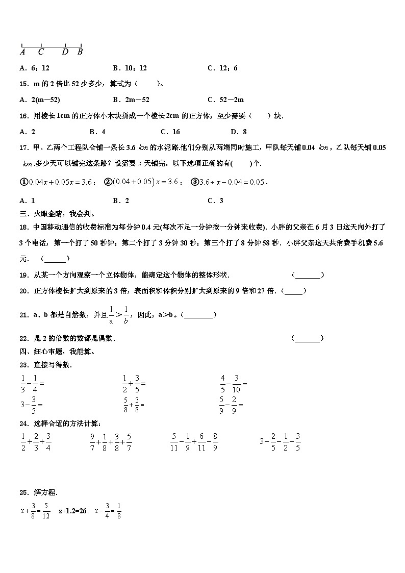 2023届武威市数学五年级第二学期期末复习检测模拟试题含解析第2页