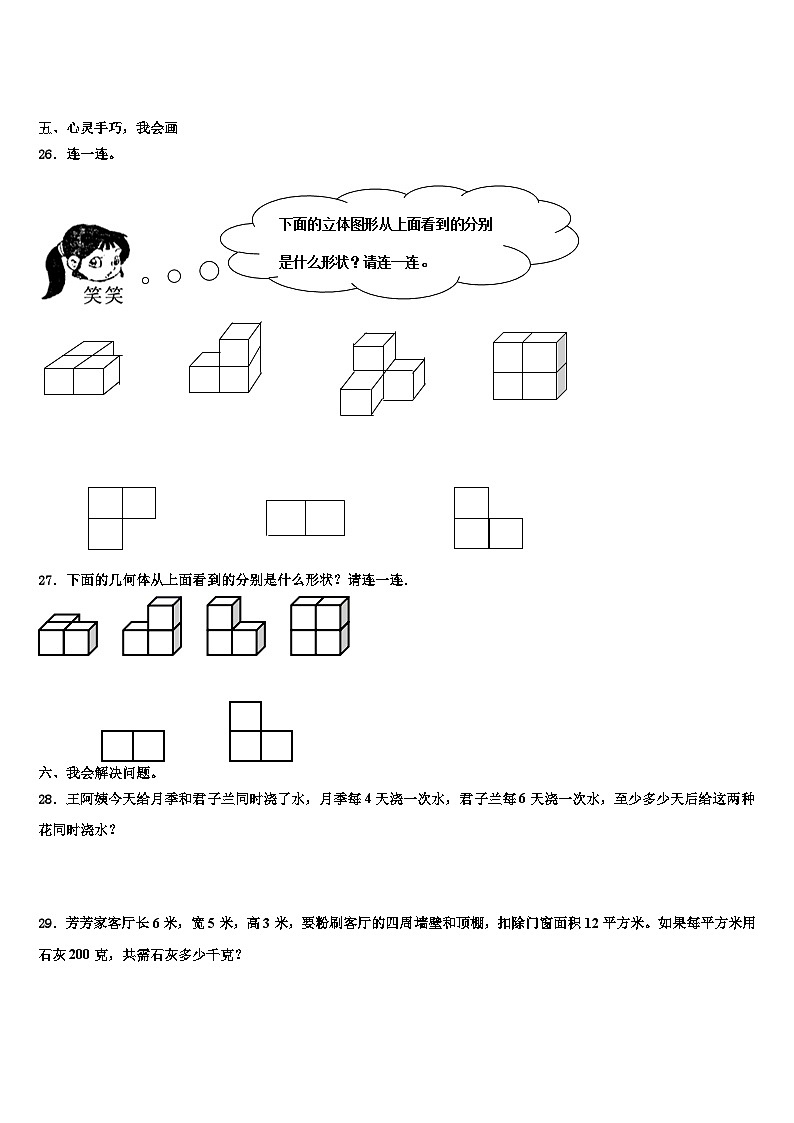 2023届武威市数学五年级第二学期期末复习检测模拟试题含解析第3页