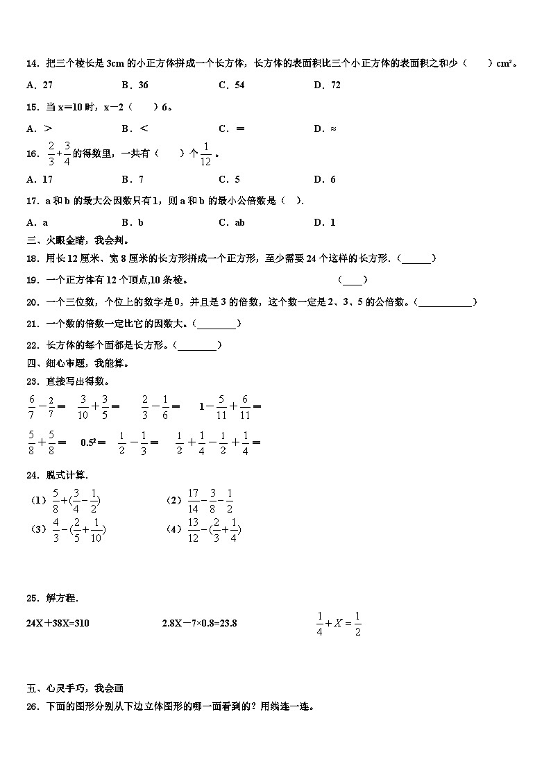 2023届武汉市青山区五年级数学第二学期期末学业质量监测试题含解析第2页