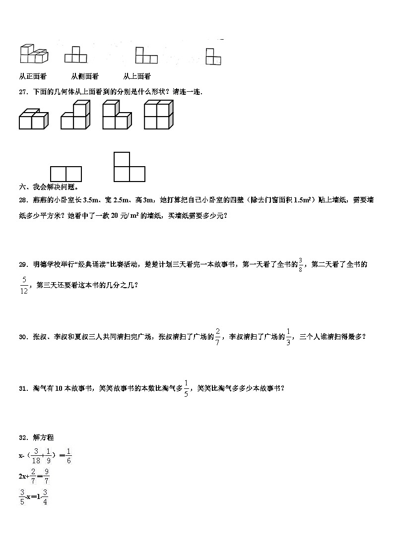 2023届武汉市青山区五年级数学第二学期期末学业质量监测试题含解析第3页