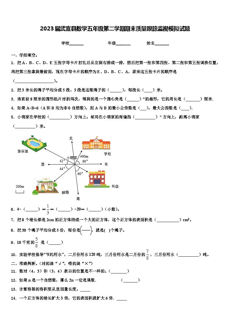 2023届武宣县数学五年级第二学期期末质量跟踪监视模拟试题含解析第1页
