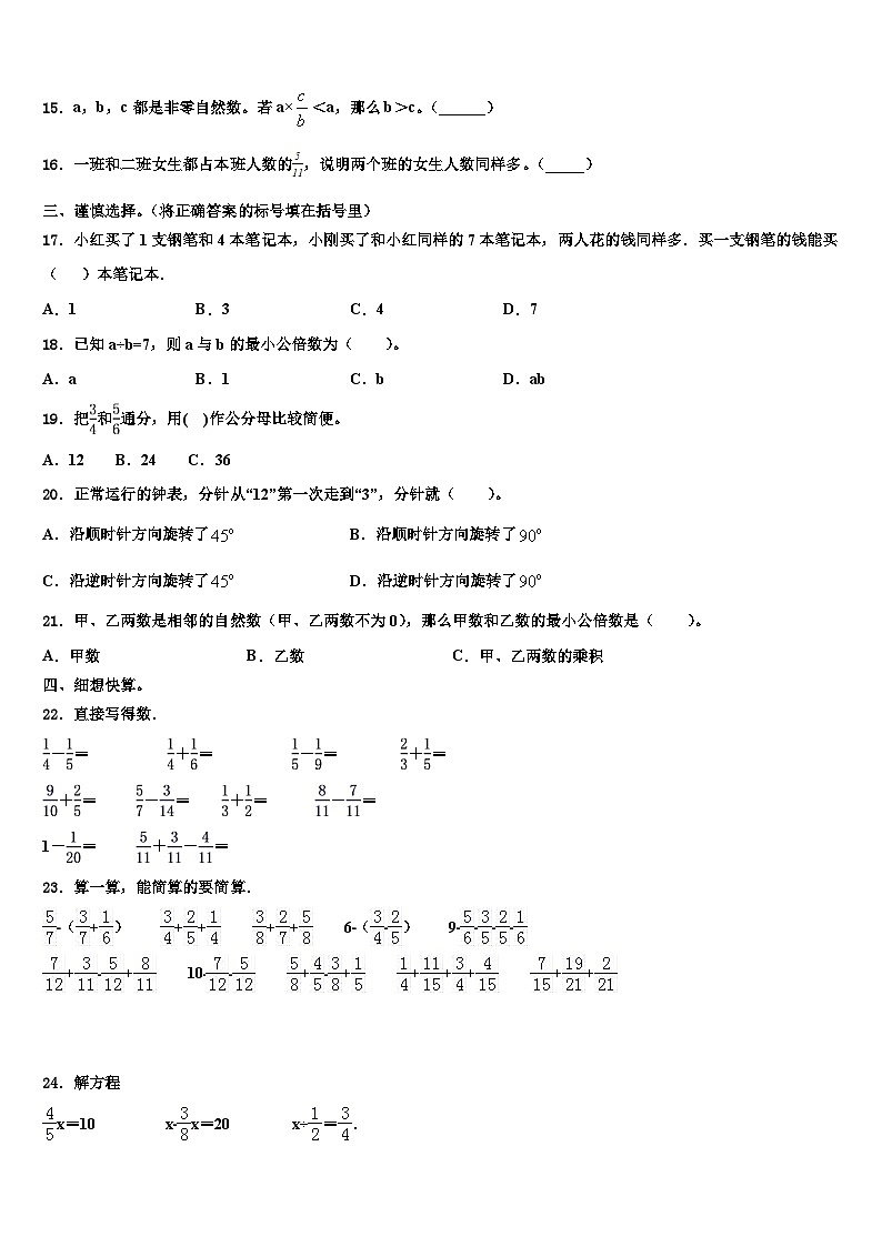 2023届武宣县数学五年级第二学期期末质量跟踪监视模拟试题含解析第2页