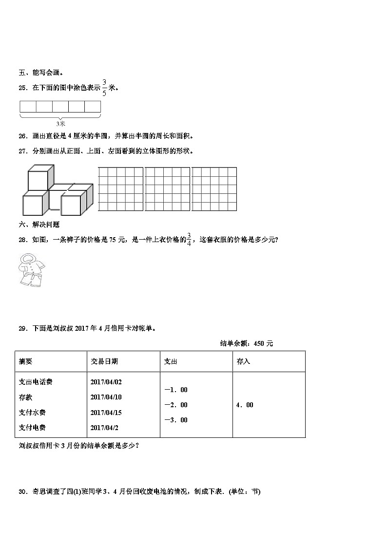 2023届武宣县数学五年级第二学期期末质量跟踪监视模拟试题含解析第3页