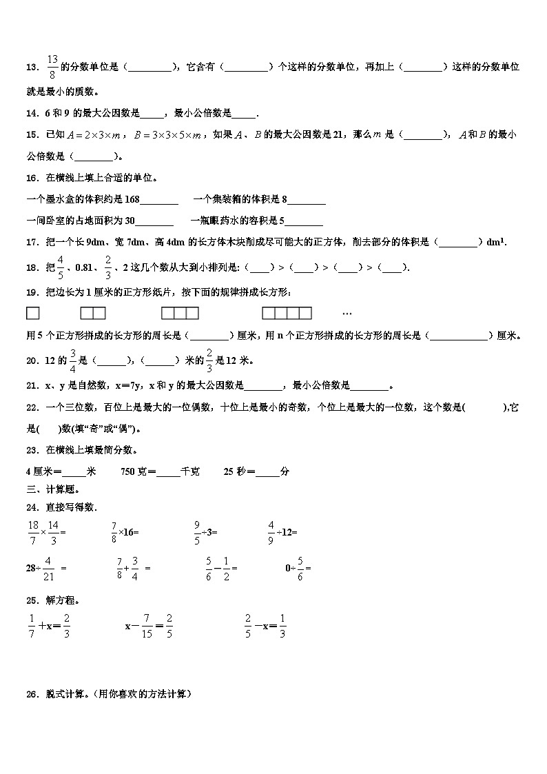 2023届沧县五年级数学第二学期期末学业质量监测模拟试题含解析03