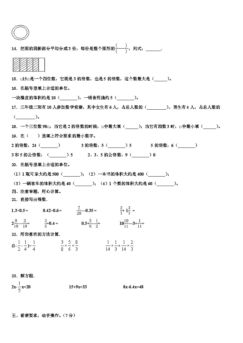 2023届河北省保定市安国市明官店中心小学五年级数学第二学期期末综合测试试题含解析第2页