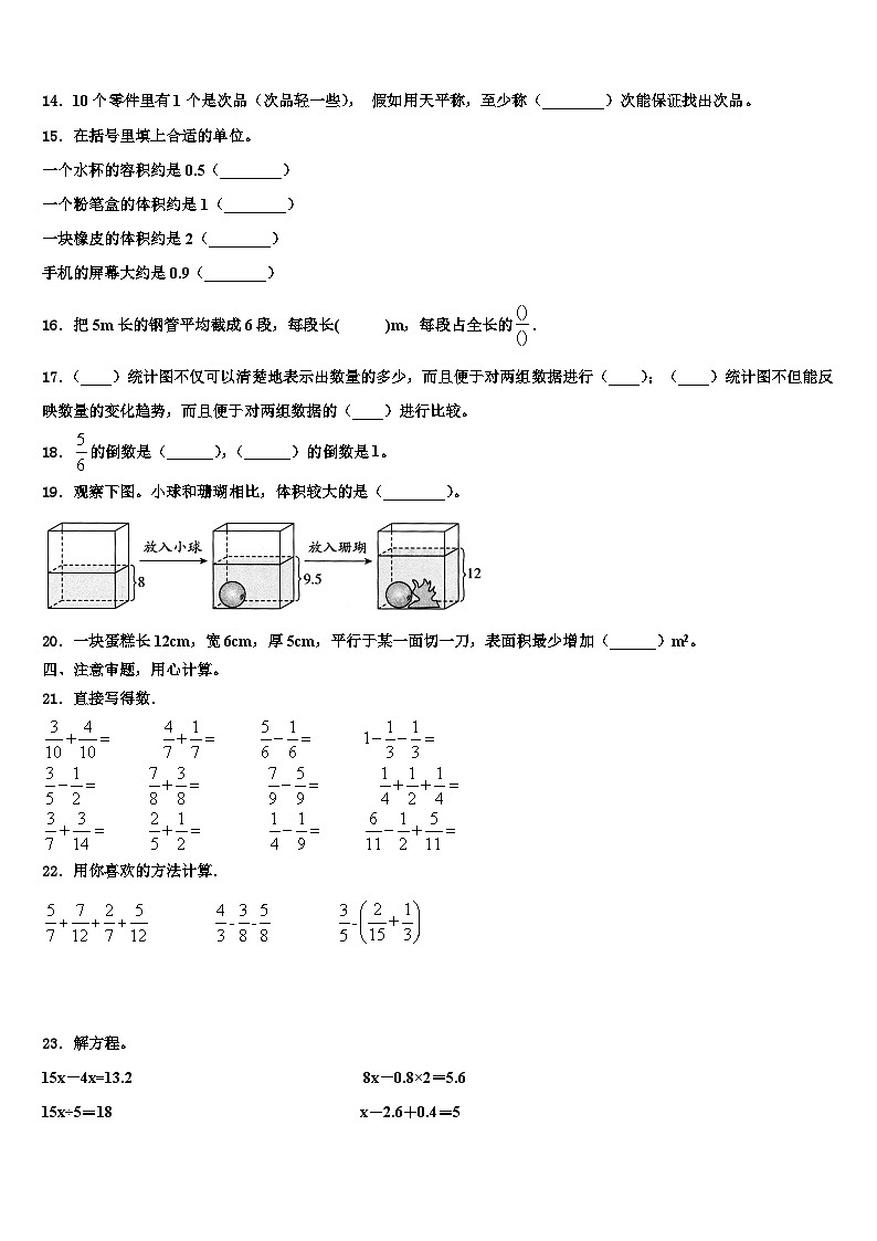 2023届河北省保定市高碑店市数学五下期末综合测试试题含解析02