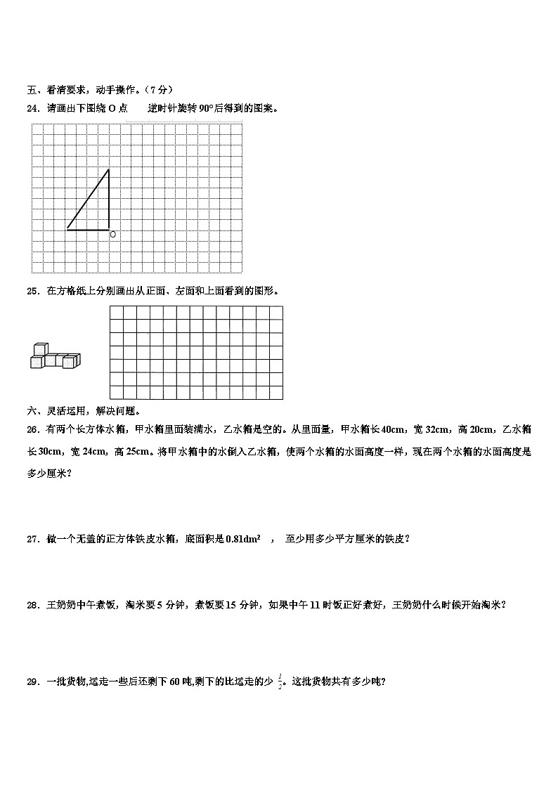 2023届河北省保定市高碑店市数学五下期末综合测试试题含解析03