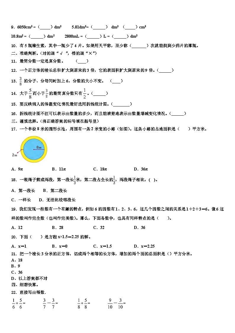 2023届河北省保定市竞秀区五年级数学第二学期期末质量跟踪监视模拟试题含解析第2页